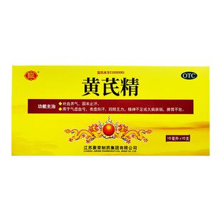 聚荣黄芪精10ml*10支补血养气固本止汗气虚血亏表虚自汗四肢乏力