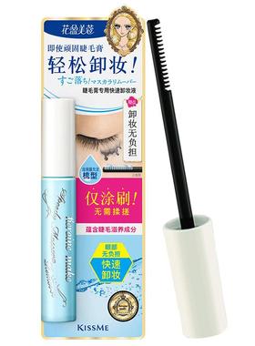 【百亿补贴】kissme睫毛膏快速卸妆液 专用卸妆水便携小巧温和