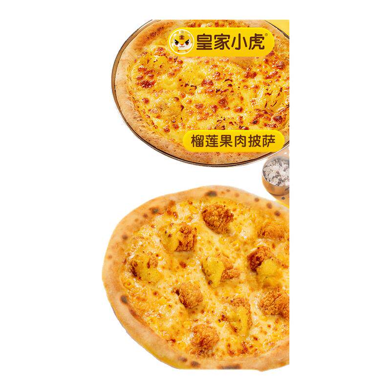 皇家小虎披萨半成品加热即食儿童早餐榴莲披萨饼胚空气炸锅速食