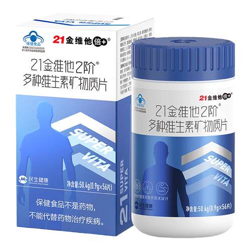21金维他2阶男士男性复合多种维生素B族含钙铁锌硒56片官方正品