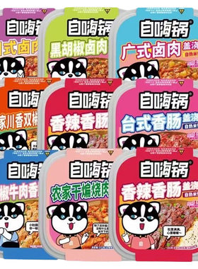 自嗨锅盖浇饭广式川式自热卤肉
