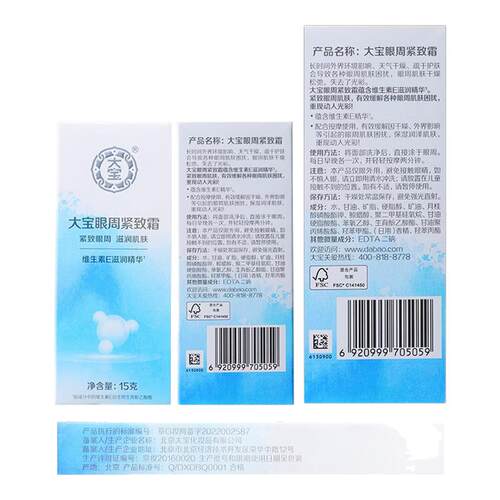 大宝眼部护理套装组合