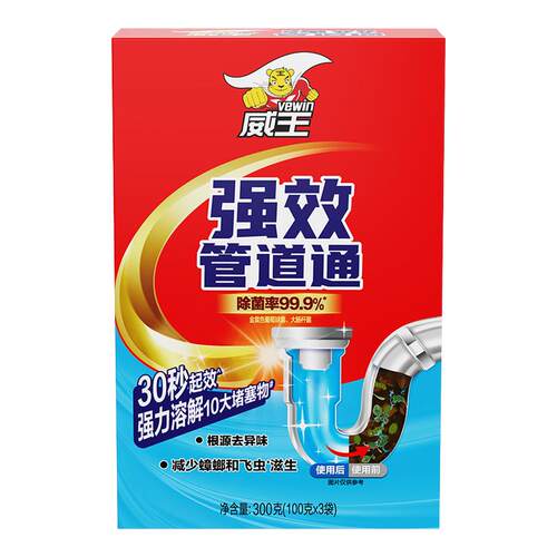 威王300g*2盒装溶解管道疏通剂