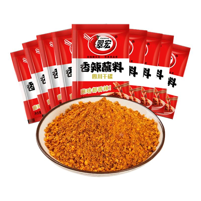 翠宏香辣蘸料2g*21袋小包装四川干碟辣椒面烧烤火锅调味料海椒面