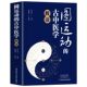 中医学入门向导 原著李可传承二十四节气阴阳五行汤头症治本位温病古方中医基础理论中医养生书籍 圆运动 古中医学解读彭子益