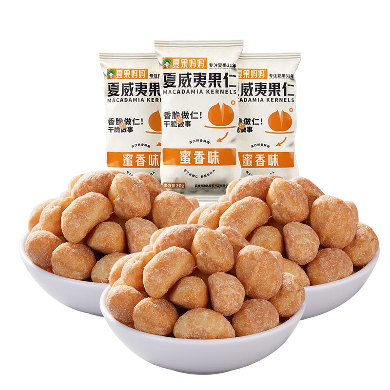 夏果妈妈夏威夷果仁蜜香味小袋装