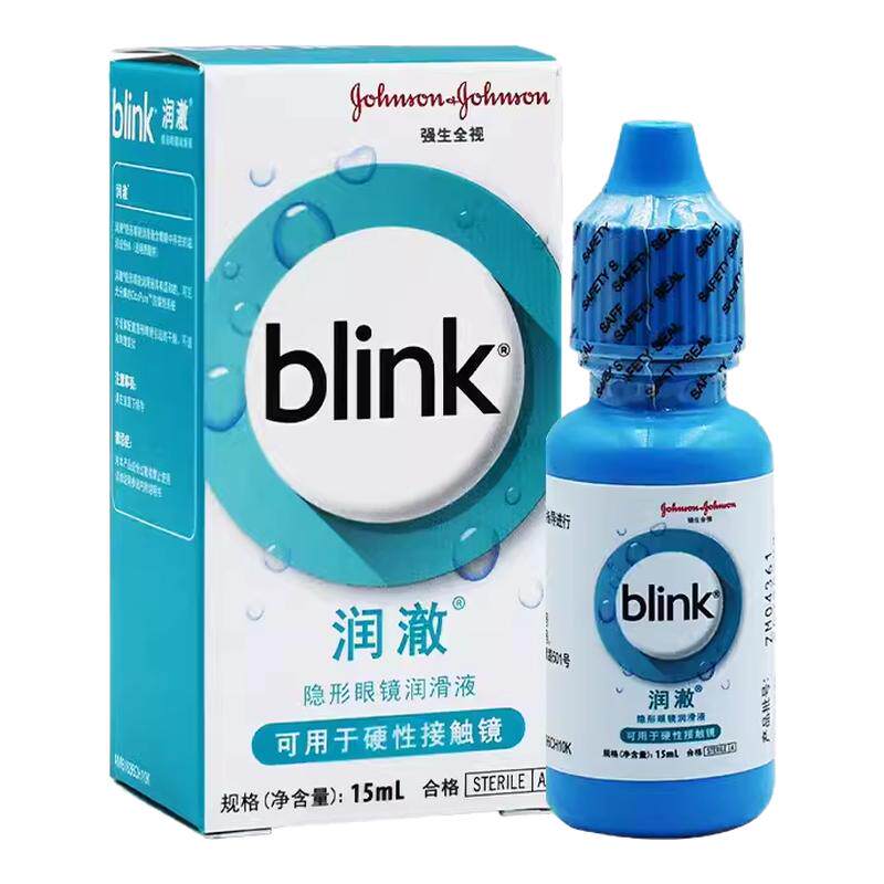 强生百利泠blink润澈润眼液冰蓝滴眼液硬性角膜塑形OK隐形眼镜
