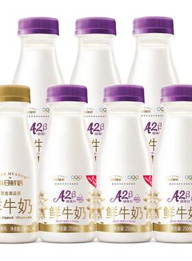【肖战推荐】每日鲜语A2β酪蛋白鲜牛奶250ml*6瓶+鲜奶250ml*1瓶