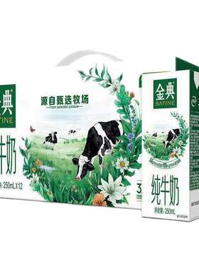 伊利金典纯牛奶250ml*12盒整箱特价常温奶生牛乳学生