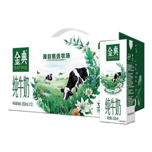 伊利金典纯牛奶250ml*12盒整箱特价常温奶生牛乳学生