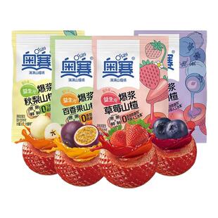 奥赛爆浆水果山楂球糕草莓蓝莓百香果儿童零食散装长思夹心蜜饯