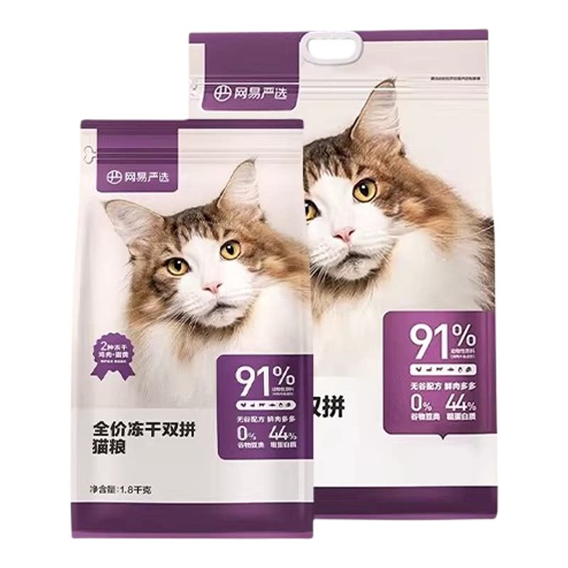 网易严选全价冻干双拼猫粮1.8kg鲜肉营养幼猫成猫通用型猫粮10kg图片