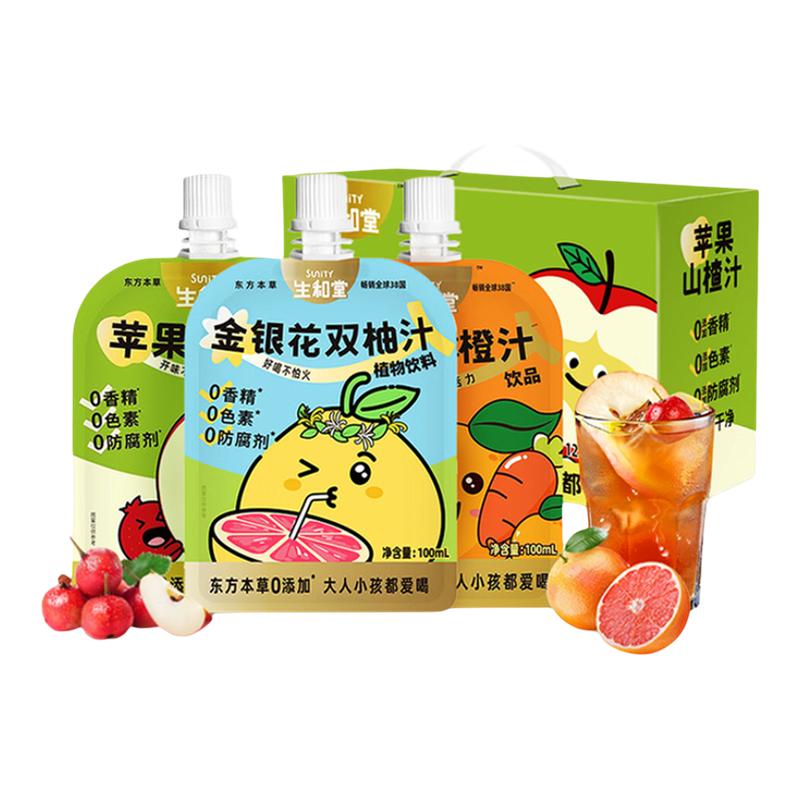 生和堂金银花双柚汁胡萝卜鲜橙苹果山楂汁100ml儿童长辈礼盒解馋