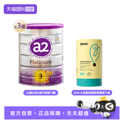 【自营】inne小金条钙镁锌1盒*30条+a2紫白金3段奶粉900g*3罐