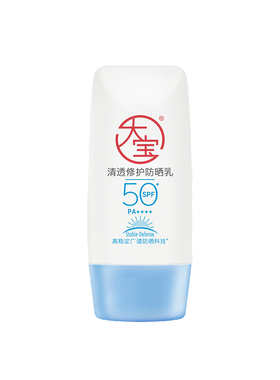 大宝B5清透修护高倍防晒霜露温和保湿户外防紫外线敏感肌专研官方