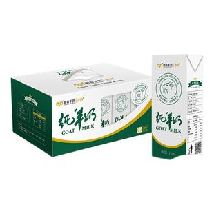 阳春纯羊奶鲜奶整箱脱膻液态羊奶营养成人儿童羊奶250ml*12盒
