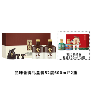 【百亿补贴】品味舍得酒52度600ml*2瓶礼盒装年货节送礼收藏白酒