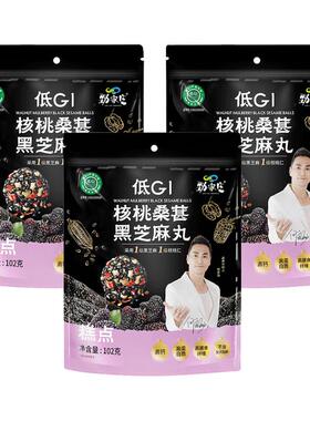 劲家庄黑芝麻丸核桃桑葚滋补零食五黑丸低GI纯黑芝麻球何家劲力推
