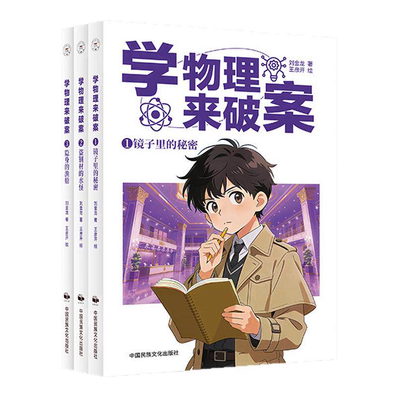学物理/语文/数学/化学来破案孩子超喜欢的化学探案漫画书儿童科学小百科侦探故事