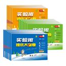 2025秋实验班提优大考卷一二三四五六年级上下册语文数学英语科学人教版 同步练习册学霸大试卷测试卷全套培优 苏教北师大教科单元