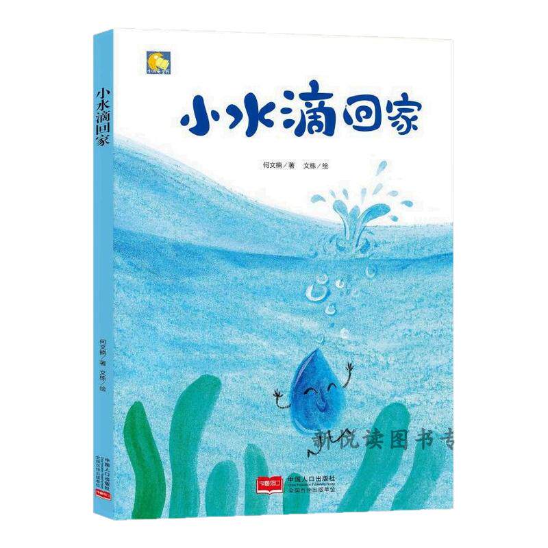 ���ڲ�����Сˮ�λؼ� Сˮ�λؼ�/С����ͯ�龫װ�汾Ӳ�� �����Ķ�ԭ��ů�ľ�װ����ϵ�� ������������־���˯ǰ��ͯ�汾������ 8.8Ԫ