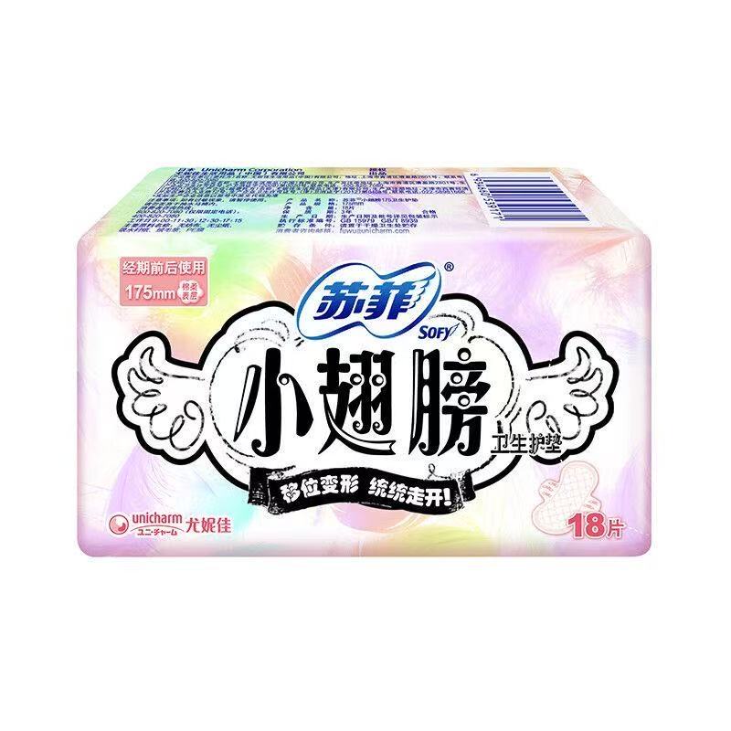 苏菲卫生巾迷你护垫小翅膀带护翼不移位经期前后175mm姨妈组合装图片