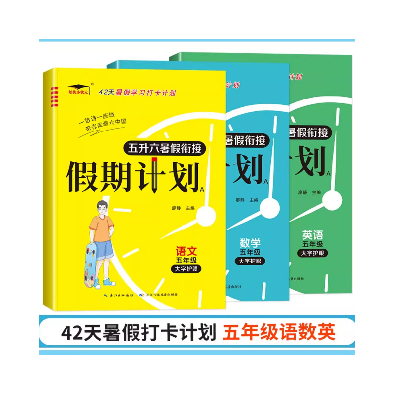 活页假期计划暑假衔接打卡计划