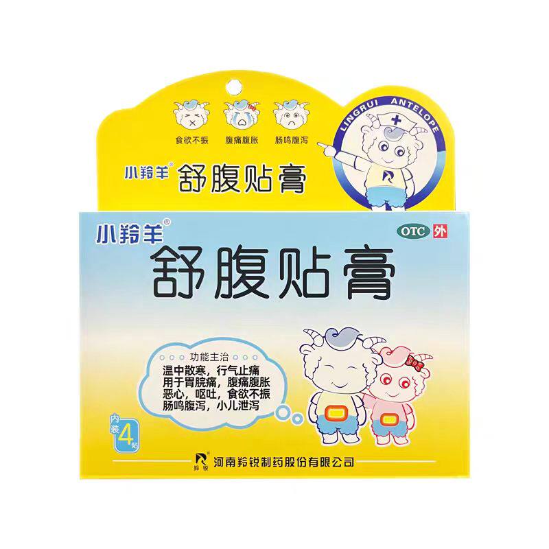 羚锐小羚羊舒腹贴膏4贴 行气止痛胃脘痛腹痛腹胀恶心呕吐食欲不振,OTC药品/国际医药,肠胃用药,淘宝优惠券,粉丝福利购,淘宝优惠卷