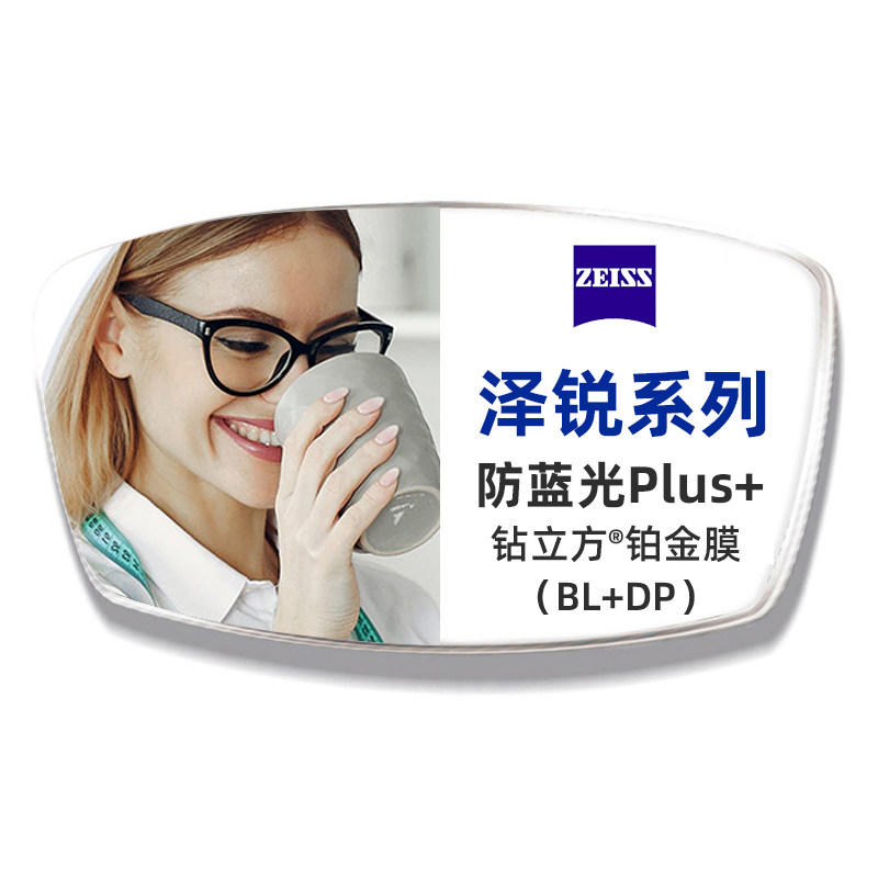 蔡司泽锐镜片1.74超薄钻立方新清锐防蓝光铂金膜变色1.67配近视,ZIPPO/瑞士军刀/眼镜,定制眼镜片,淘宝优惠券,粉丝福利购,淘宝优惠卷