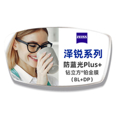 蔡司泽锐镜片1.74超薄钻立方新清锐防蓝光铂金膜变色1.67配近视