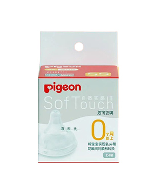 贝亲自然实感第3代新生婴儿宽口硅胶奶嘴防胀气宝宝离乳吸嘴正品