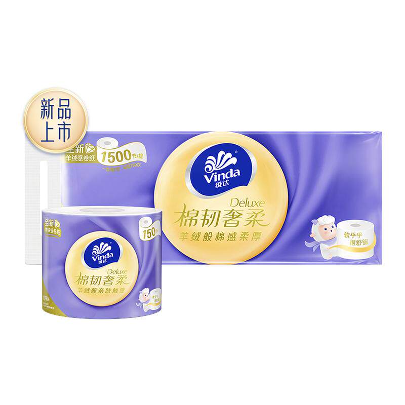 维达棉韧奢柔卷纸羊绒感纸巾卷筒纸150节10卷家用整箱厕纸实惠装