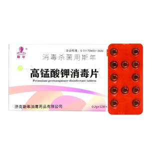 24片高锰酸钾消毒片皮肤正品男女士外用坐浴私处洗液鱼缸消毒