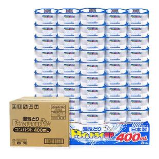日本白元 除湿剂防霉防潮吸湿干燥剂衣柜除湿盒45盒回南天梅雨除湿