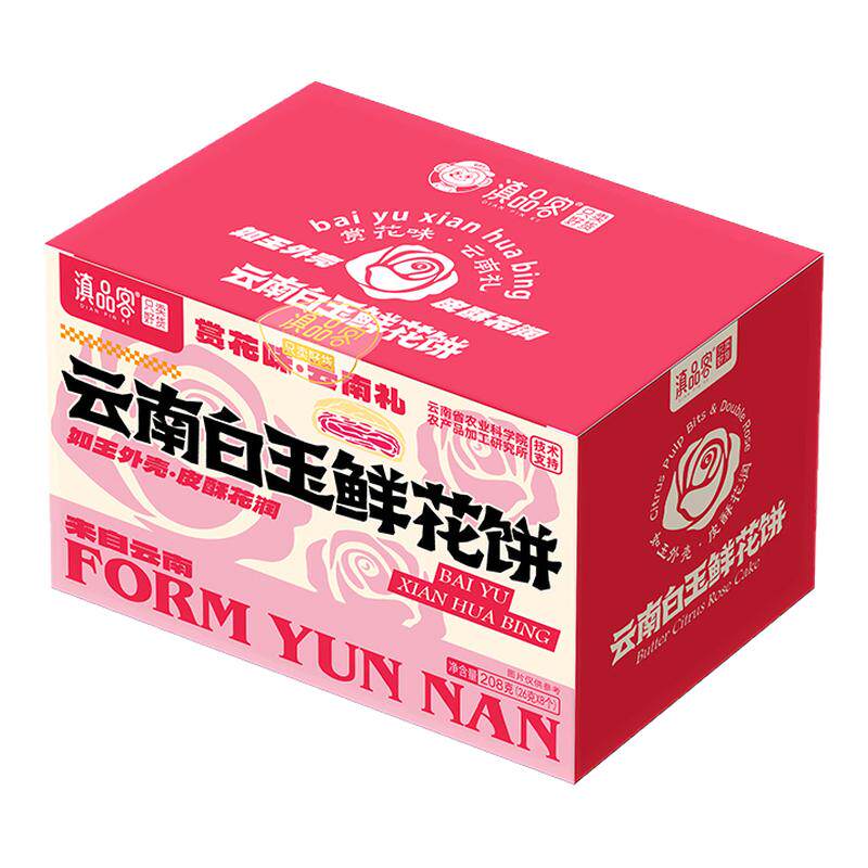 滇品客农科院白玉玫瑰饼云南特产手工酥皮鲜花饼糕点零食礼盒送礼