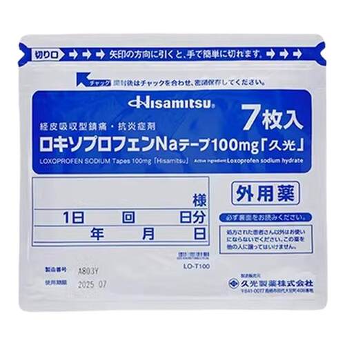 5包 日本久九光膏药膏贴100mg关节炎消炎止痛贴久光贴原装进口