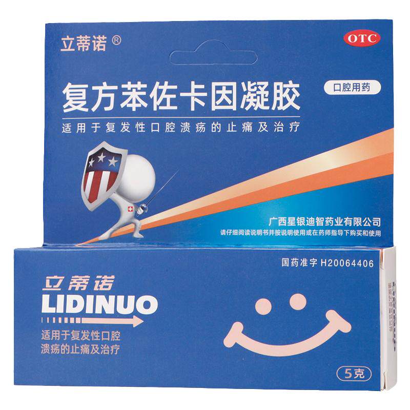 包邮立蒂诺复方苯佐卡因凝胶5g复发性口腔溃疡止痛治疗