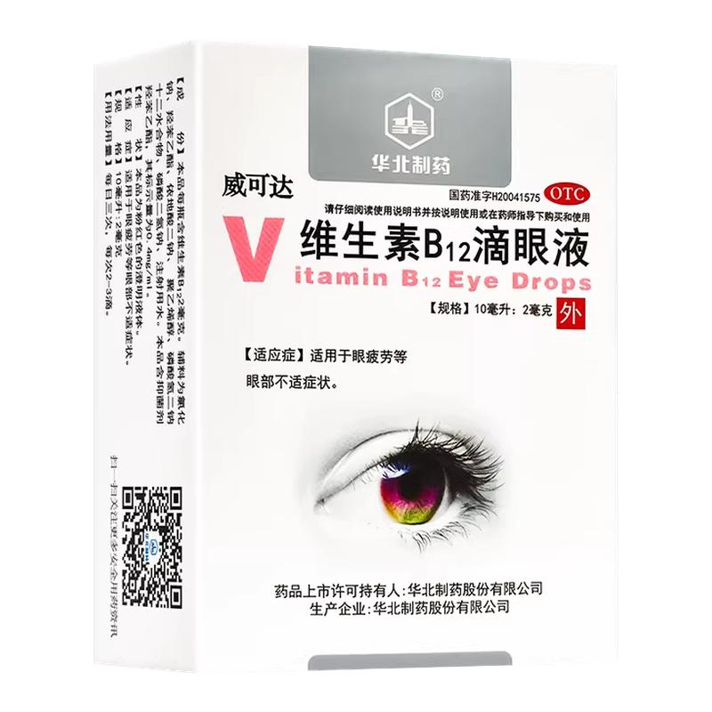 [华北制药]维生素B12滴眼液0.02%*10ml*1瓶/盒