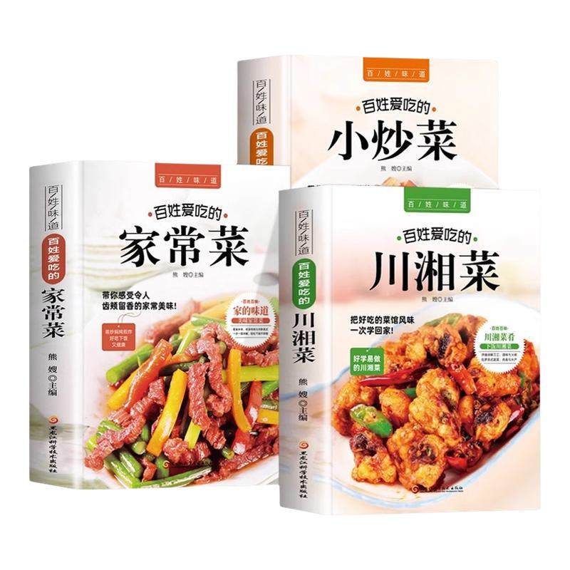 【含视频教学】百姓爱吃的家常菜川湘菜 菜谱家常菜大全食谱 美食书籍做菜新手家用炒菜书籍学做饭 正宗过瘾湘菜川菜书籍,书籍/杂志/报纸,菜谱,淘宝优惠券,粉丝福利购,淘宝优惠卷