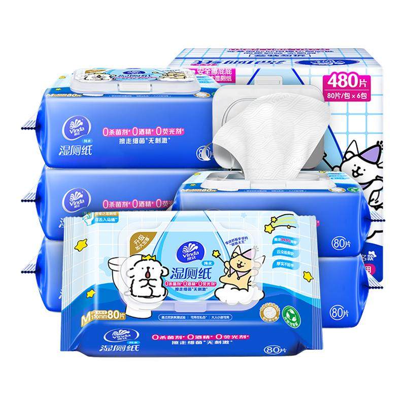 维达湿厕纸80片家用实惠装湿厕巾女性私处湿纸巾擦屁股卫生纸湿巾,洗护清洁剂/卫生巾/纸/香薰,湿厕纸,淘宝优惠券,粉丝福利购,淘宝优惠卷