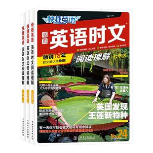 2026版活页快捷英语时文阅读英语七八九年级NO.29,NO.30传统问话3初中英语完形填空与阅读理解组合训练初一初二中考热点写作
