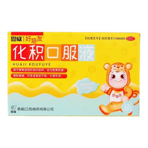 [好娃友]化积口服液10ml*12支/盒厌食食欲不振疳积健脾便秘
