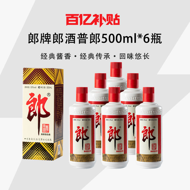 郎牌郎酒53度高度酱香型普郎500ml*6白酒【非整箱】过节送礼自饮