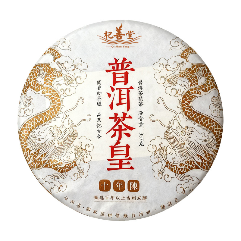十年以上云南勐海普洱茶皇熟茶饼