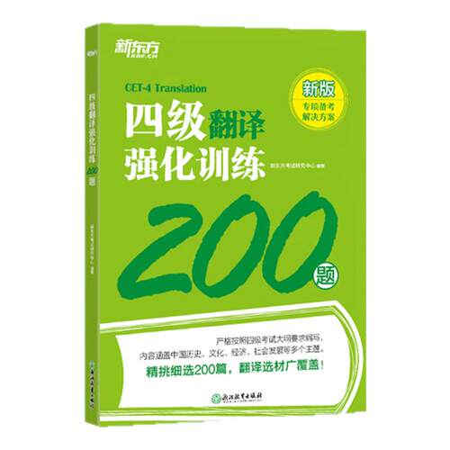 四级 听力+阅读+翻译+写作 强化训练