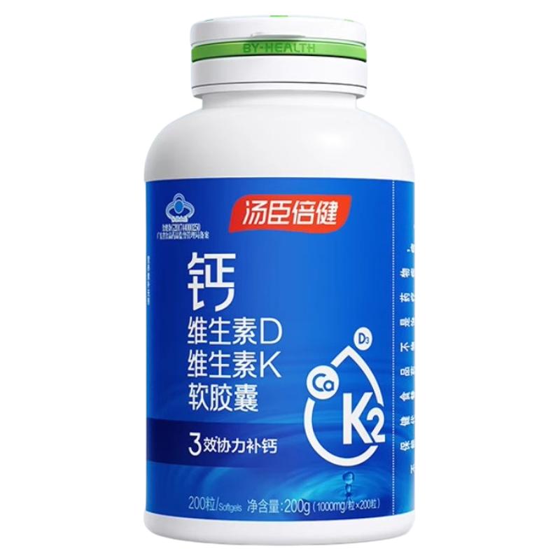 汤臣倍健液体钙软胶囊维生素D3K2中老年人男女孕妇补钙片官方正品