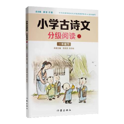 任选小学古诗文分级阅读12册 一二三四五六123456年级上下册 崔峦方圆古诗文名师注解作家出版社小学文言文课后练习课外辅导小古文