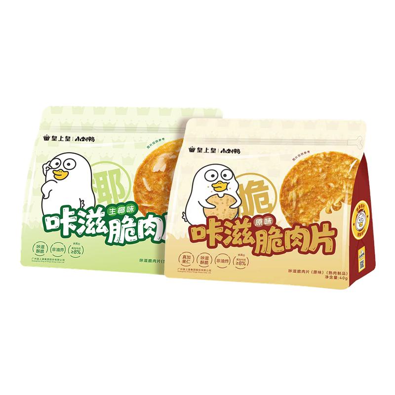 【小刘鸭联名】皇上皇咔滋脆肉片40g原味生椰味即食零食办公室