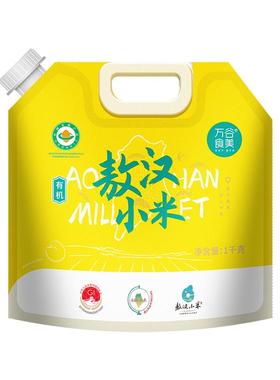 万谷食美有机敖汉小米黄小米1千克小黄米杂粮粗粮米粥