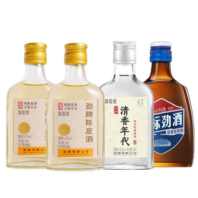 官方正品劲牌陈皮酒蓝标劲酒50ml小瓶装40度低养生酒水敬酒体验装